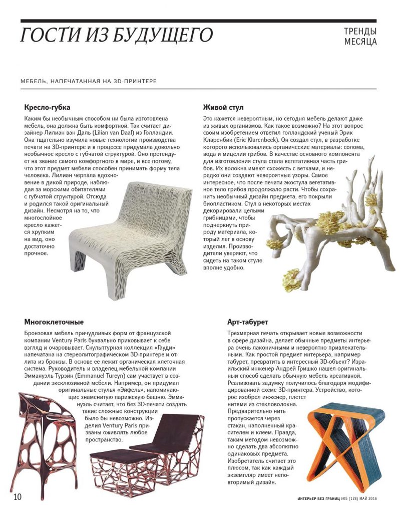 Interier Magazine Russia featuring Emmanuel Touraine's design for Ventury